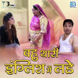 Unknown Bahu Thari English Mein Lade