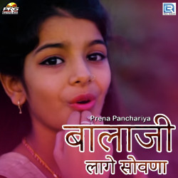 Unknown Balaji Laage Sowana