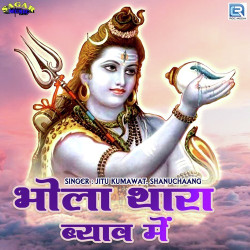 Unknown Bhola Thara Byav Mein