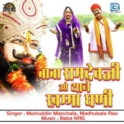Unknown Baba Ramdevji O Thane Khamma Ghani