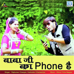 Unknown Baba Ji Ka Phone Hai