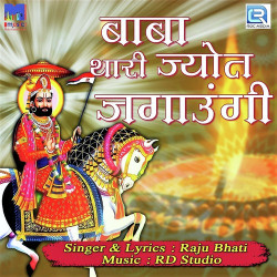 Unknown Baba Thari Jyot Jagaungi