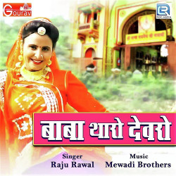 Rajasthani Unknown