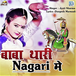 Unknown Baba Thari Nagari Mein