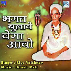 Unknown Bhagat Bulave Vega Aavo