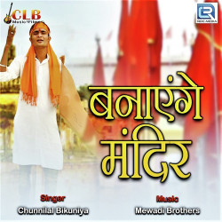 Unknown Banayenge Mandir