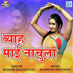 Unknown Byah Maai Nachula