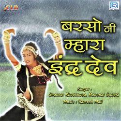 Unknown Barso Ni Mhara Indardev