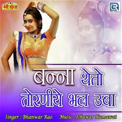 Rajasthani Unknown