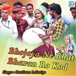 Unknown Bhojaya Ne Bhat Bharan Ro Kod