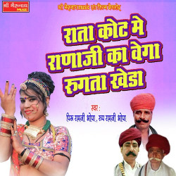 Unknown Rata Kot Me Ranaji Ka Bega Rugta Kheda