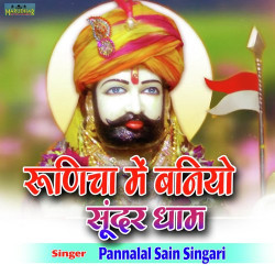 Unknown Runicha Me Baniyo Sunder Dham