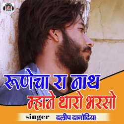 Unknown Runecha Ra Nath Mhane Tharo Bharso