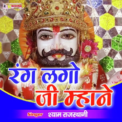 Rajasthani Unknown