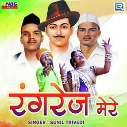 Unknown Rangrej Mere