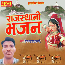 Rajasthani Unknown
