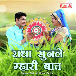 Unknown Radha Sunle Mhari Baat
