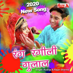 Unknown Rang Rangili Gulal Ude