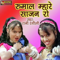 Unknown Rumal Mhare Sajan Ro