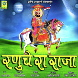 Unknown Ranuche Ra Raja