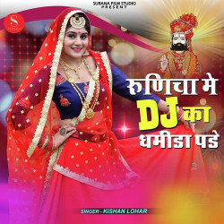 Unknown Runicha Me Dj Ka Dhamida Pade