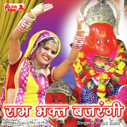 Unknown Ram Bhakt Bajrangi