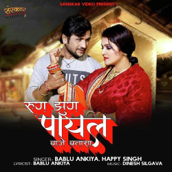 Unknown Run Jun Payal Mori Baje Banasa