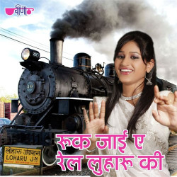 Unknown Ruk Jaee E Rail Luharu Ki