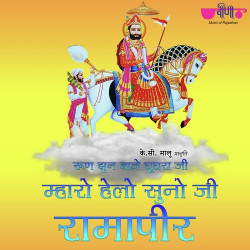 Rajasthani Unknown