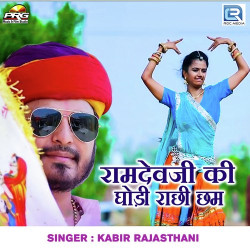 Unknown Ramdevji Ki Ghodi Rachhi Chham