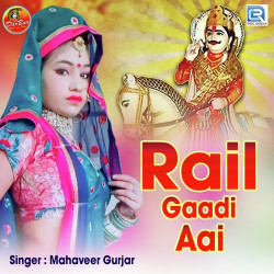 Unknown Rail Gaadi Aai