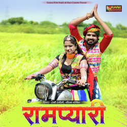 Unknown Rampyari