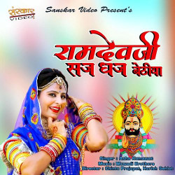 Unknown Ramdevji Saj Dhaj Bethiya