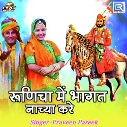 Rajasthani Unknown