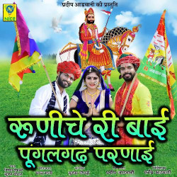 Unknown Runicha Ri Bai Pungal Gadh Parnai