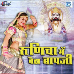 Unknown Runicha Mein Baitha Baapji