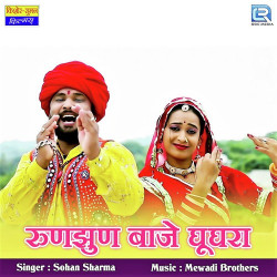 Unknown Runjhun Baje Ghunghara