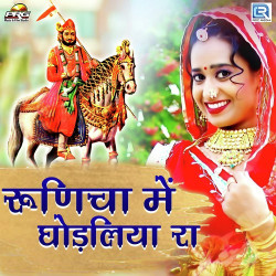 Rajasthani Unknown