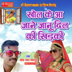 Unknown Khol Ke Aa Jane Janu