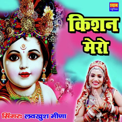 Unknown Kishan Mero