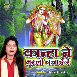 Unknown Kanha Ne Murli Bajayi Re