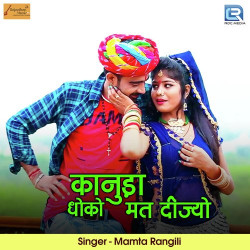 Unknown Kanuda Dhoko Mat Dijyo