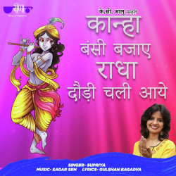 Unknown Kanha Bansi Bajaye Radha Daudi Chali Aaye