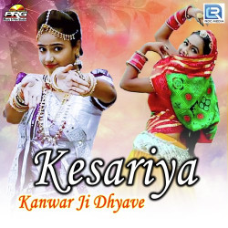 Unknown Kesariya Kanwar Ji Dhyave