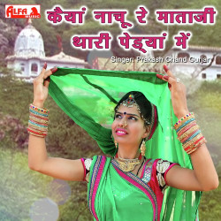 Rajasthani Unknown