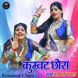 Unknown Kumawat Chora