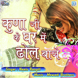 Unknown Kuna Ji Ke Ghar Mein Dhol Baaje