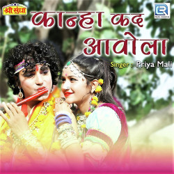 Unknown Kanha Kad Aavola