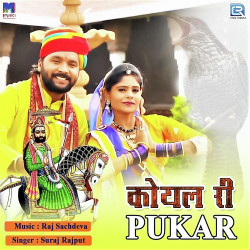 Unknown Koyal Ri Pukar