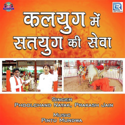 Unknown Kalyug Mein Satyug Ki Seva